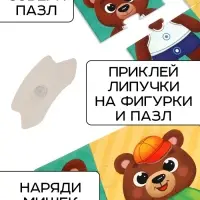Пазл &laquo;Переодень!&raquo;, на липучках, 26 деталей
