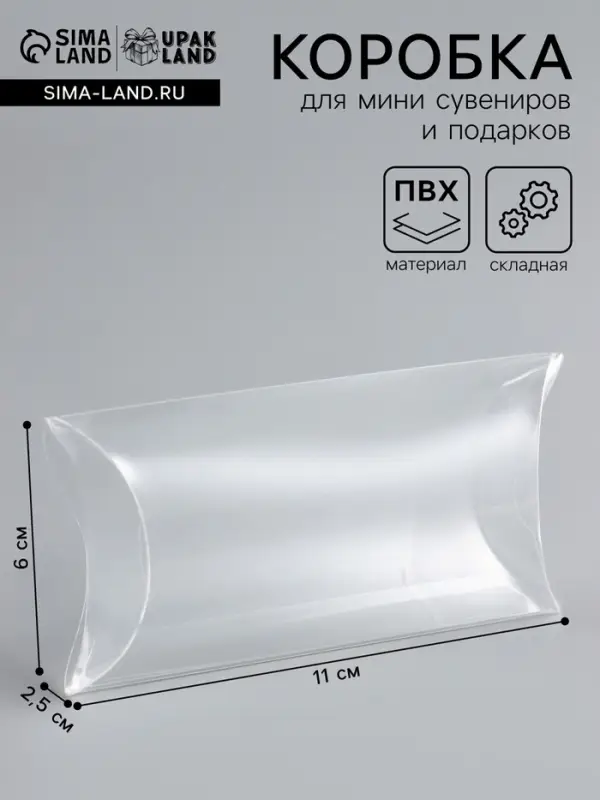 Складная прозрачная коробка из PVC, для упаковки подарков, 11&times;6&times;2.5 см