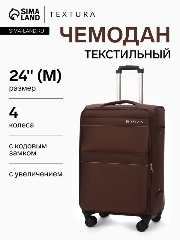 Чемодан на колёсах TEXTURA, с увеличением, кодовый замок, 42&times;26&times;68 см, 24", коричневый