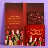 Открытка с местом под шоколадку «Золотому учителю», размер 19см х 8,1см, плотность 200 гр