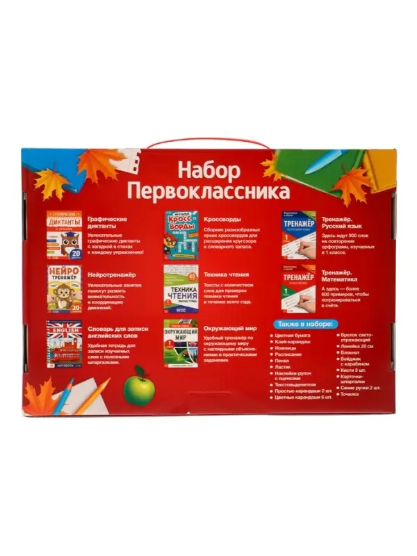 Набор &laquo;Всё для первоклассника&raquo;, 8 книг + канцелярия