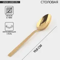 Ложка столовая Magistro &laquo;Олин GOLD&raquo;, длина 19.8 см, на подвесе, нержавеющая сталь, золотистая