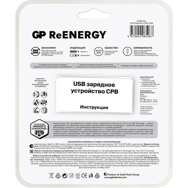 Зарядное устройство GP 270AAHC/CPB-2CR4, 4 слота + 4 акк. 2700 mAh