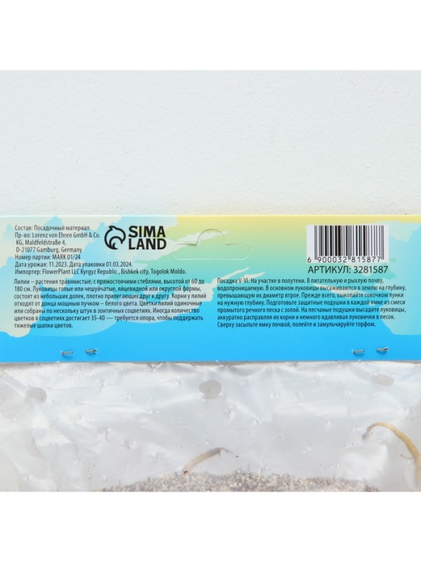 Лилия Многоцветная «Патриция Прайд», луковица в пакете с перфорацией, р-р 12/14, 3 шт. Лилия Многоцветная «Патриция Прайд», луковица в пакете с перфорацией, р-р 12/14, 3 шт.