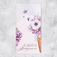 Конверт для денег «День рождения» тиснение, 16.5×8 см