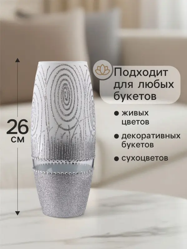 Ваза «Соблазн», овал, h=26 см, стекло, бело-серебристая