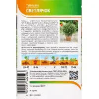 Семена Тимьян "Светлячок" 0,5 г Семена Тимьян "Светлячок" 0,5 г