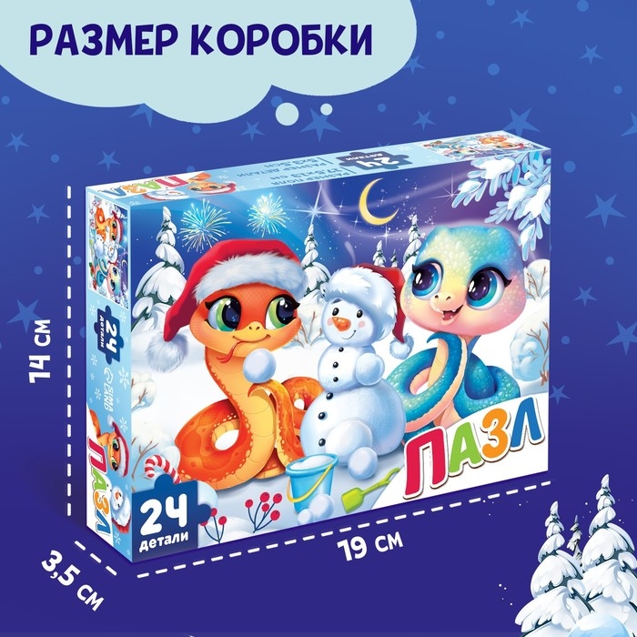 Пазл «Новогодние забавы змеек», большая коробка, 24 детали Пазл «Новогодние забавы змеек», большая коробка, 24 детали