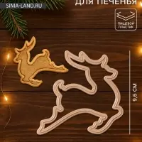 Форма для печенья новогодняя &laquo;Олень&raquo;, вырубка, штамп, 9.8&times;9.6&times;1.3 см, пластик, коричневая