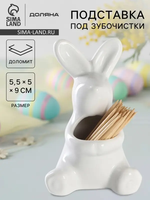 Подставка под зубочистки Доляна &laquo;Зайка&raquo;, 5.5&times;5&times;9 см, белая