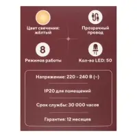 Гирлянда &laquo;Нить&raquo; 5 м, IP20, прозрачная нить, 50 LED, 8 режимов, 220 В, свечение жёлтое