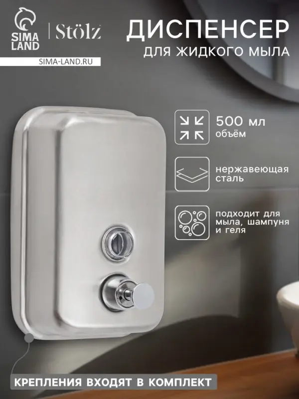 Диспенсер механический для антисептика, жидкого мыла, 500 мл, нержавеющая сталь