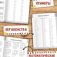 Книга «Тренажёр по математике» 1 класс, 20 стр.