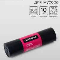 Мешки для мусора Доляна Extra Large, 360 л, 110&times;140 см, 60 мкм, ПВД, 10 шт., чёрные