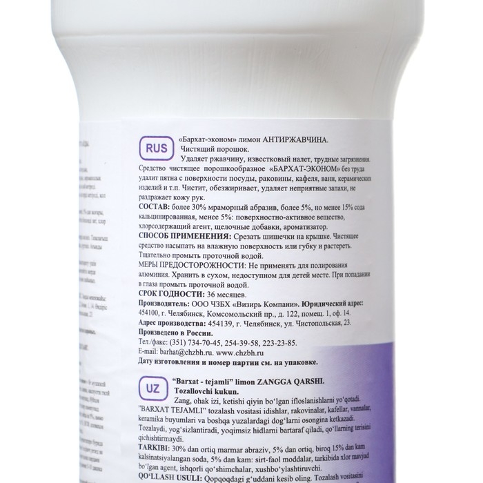 Чистящий порошок Чистящий порошок "Бархат-эконом Антиржавчина" с хлором, лимон, 400 г