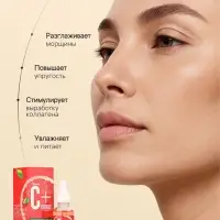 Сыворотка-лифтинг для лица С+Citrus грейпфрут, 30 мл