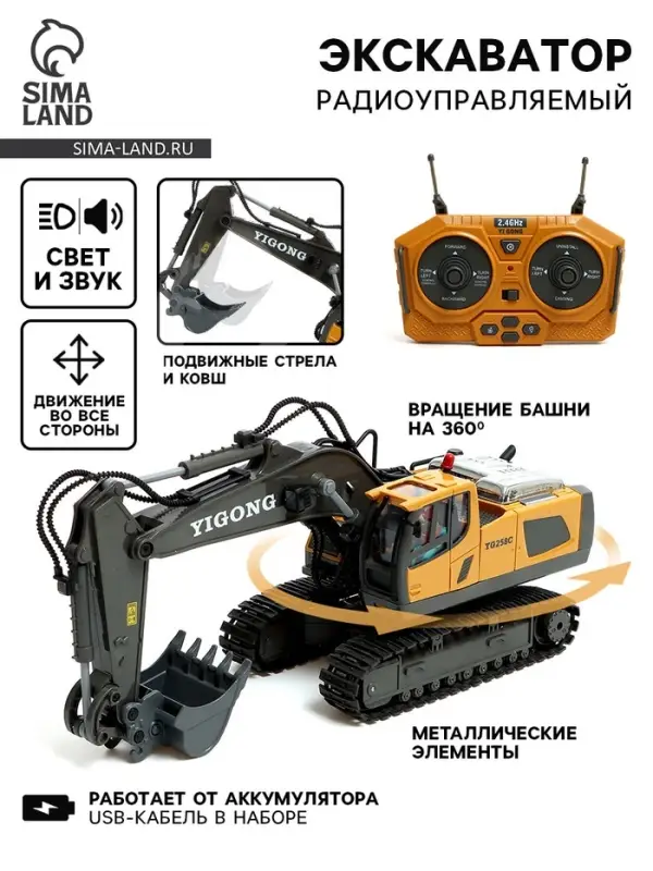 Экскаватор радиоуправляемый &laquo;Стройка&raquo;, металлический ковш, работает от аккумулятора