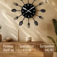 Часы настенные &laquo;Столовые приборы&raquo;, плавный ход, 32&times;32 см, циферблат 13 см