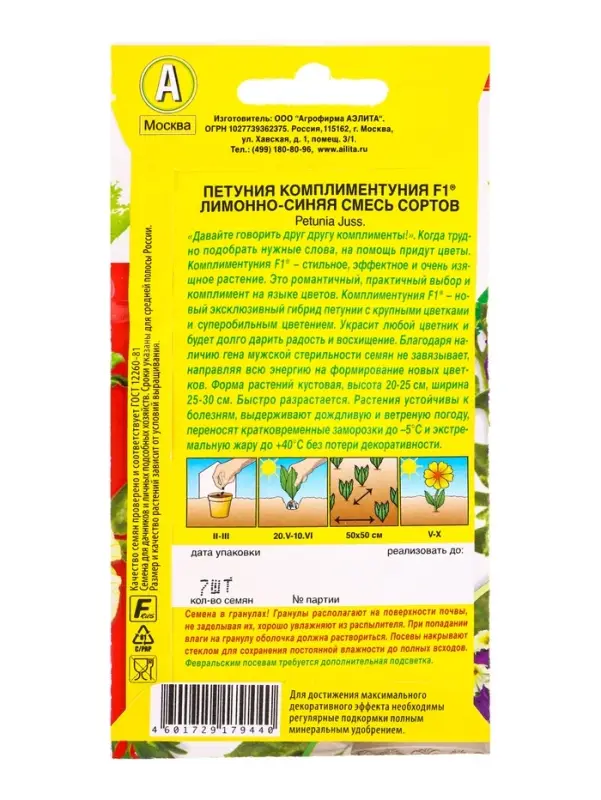 Семена цветов Петуния Комплиментуния F1 лимонно-синяя смесь крупноцветковая (драже), Ц/П,7 шт. 10945 Семена цветов Петуния Комплиментуния F1 лимонно-синяя смесь крупноцветковая (драже), Ц/П,7 шт. 10945