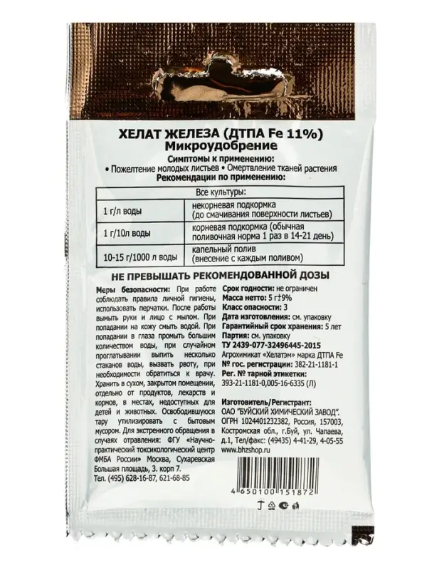 Микроудобрение "Хелат Железа", 5 г