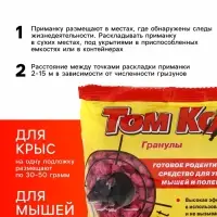 Приманка от грызунов &laquo;ТОМ КОТ&raquo;, 200 г, гранулы
