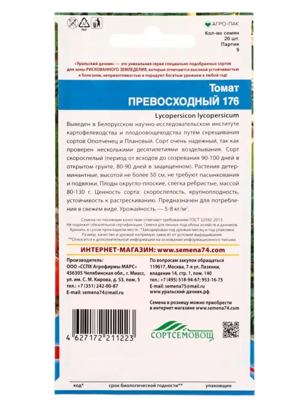 Семена Томат Превосходный 176 (УД) Е/П , Е/П,  20 шт.