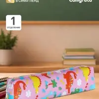 Пенал школьный на молнии Calligrata &laquo;Динозавры&raquo;, с принтом, розовый