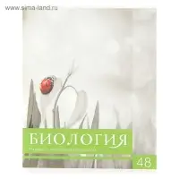 Предметная тетрадь по биологии Calligrata &laquo;Чёрное-белое&raquo;, 48 листов, в клетку, со справочным материалом, бумажная обложка