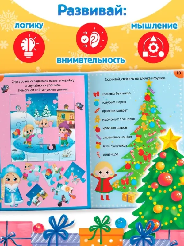 Книга &laquo;Новогодние игры. Задания&raquo;, 16 стр.