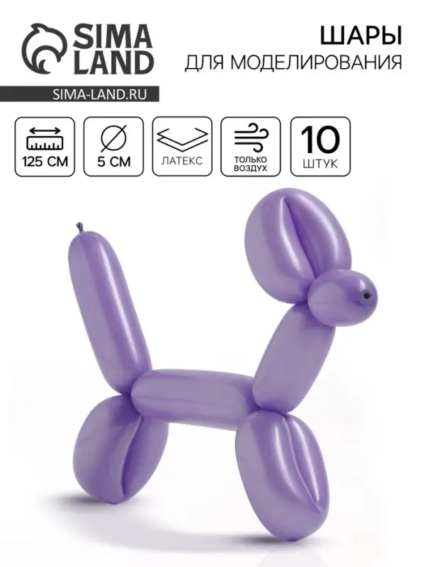 Воздушные шары для моделирования 125 см, d=5 см, 10 шт., фиолетовые Воздушные шары для моделирования 125 см, d=5 см, 10 шт., фиолетовые