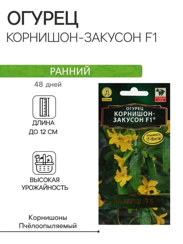 Семена Огурец Семена Огурец "Корнишон-закусон F1", раннеспелый, пчелоопыляемый, 10 шт.