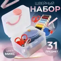Швейный набор, 31 предмет, в пластиковом контейнере, 7&times;8.5 см, МИКС