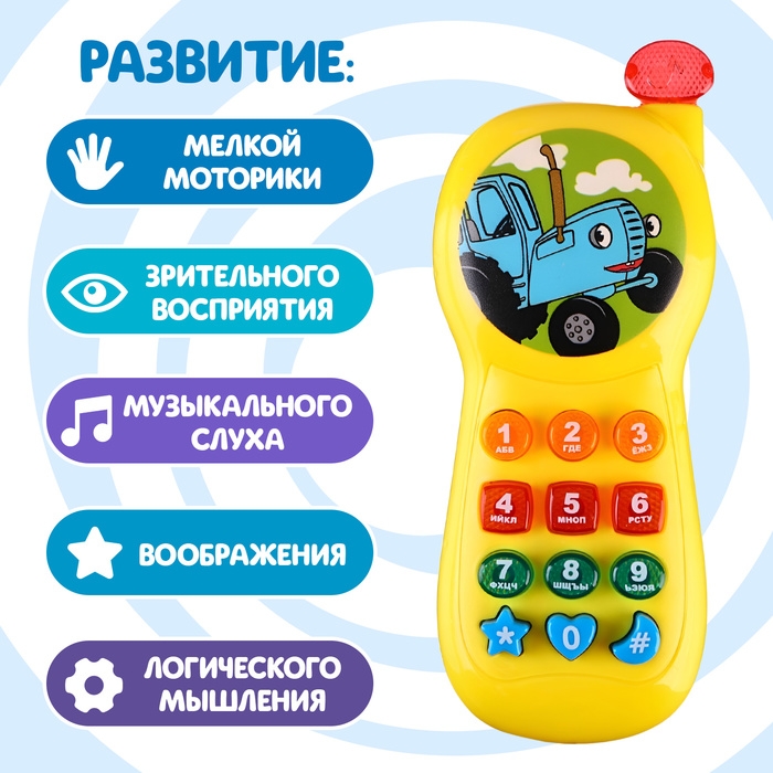 Музыкальный телефончик «Синий трактор», звук, свет Музыкальный телефончик «Синий трактор», звук, свет