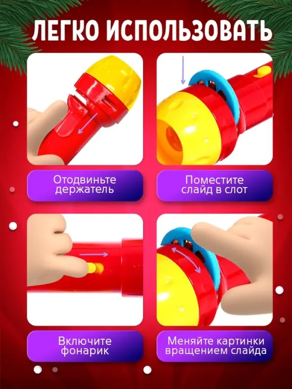 Игровой набор с проектором ZABIAKA &laquo;Новогодние истории&raquo;, 3 книжки со сказками, 3 слайда, 24 картинки
