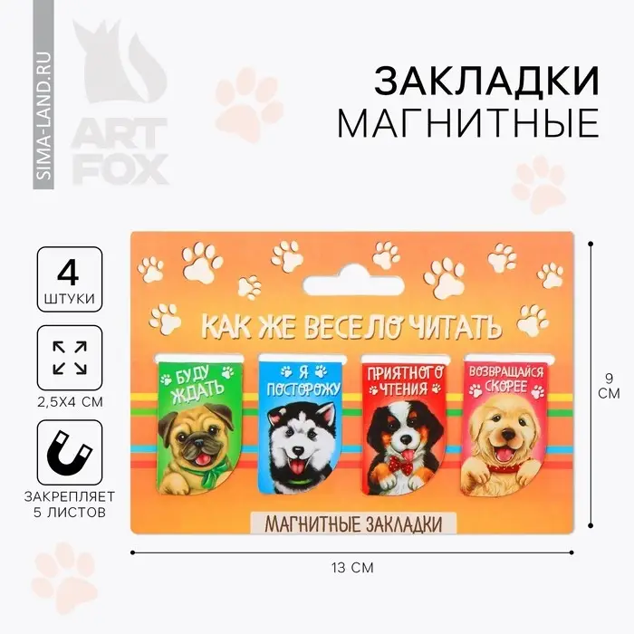 Закладки магнитные для книг, 4 шт &laquo;Как же весело читать&raquo;