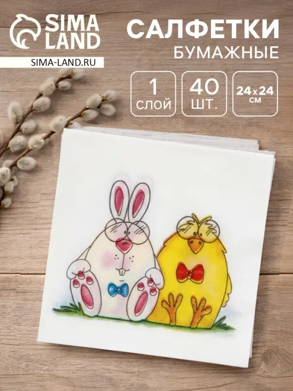 Салфетки пасхальные бумажные &laquo;Сладкая парочка&raquo;, 1 слой, 24&times;24 см, 40 шт.