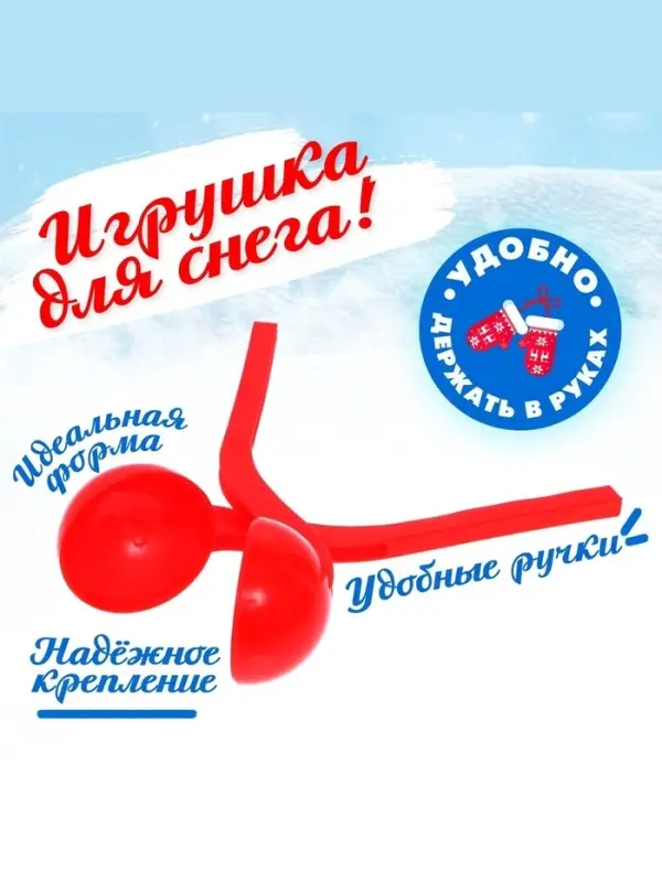 Снежколеп-песколеп &laquo;Колобок&raquo;, d=5 см, цвет Микс