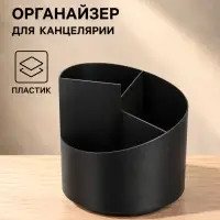 Подставка-органайзер 3 секции, вращающийся, черный