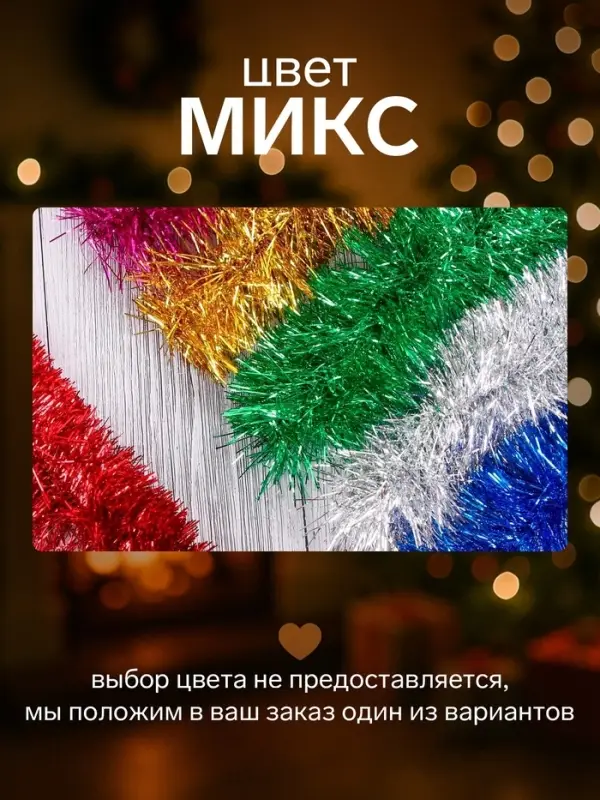 Мишура новогодняя &laquo;Зимнее волшебство. Блеск&raquo;, d=7 см, 200 см, МИКС