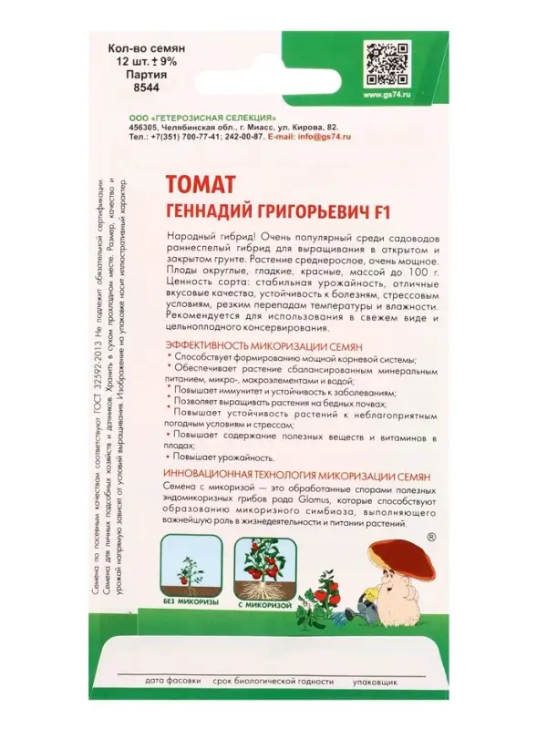 Семена Томат Геннадий Григорьевич F1 (Симбиоз) Е/П , Е/П,  12 шт.
