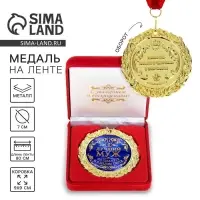 Медаль в бархатной коробке &laquo;Лучший муж на планете&raquo;, d=7 см