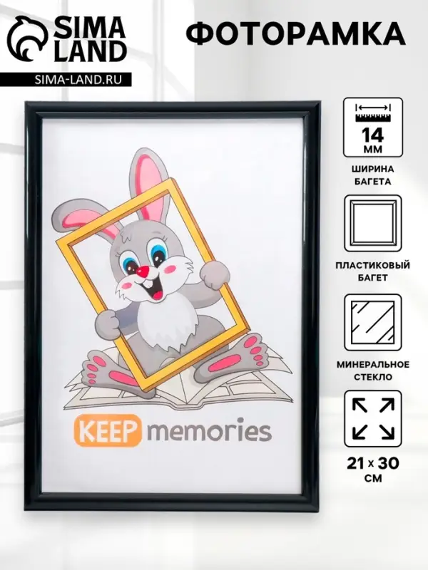 Фоторамка для фото 21&times;30 см Keep memories, Eliza, пластик, чёрный