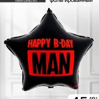 Воздушный шар фольгированный 18" Happy B-day man, звезда