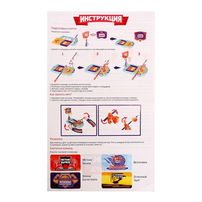 Настольная игра «Баскет лига», от 2 игроков, 7+ Настольная игра «Баскет лига», от 2 игроков, 7+