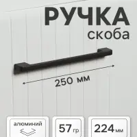 Ручка-скоба CAPPIO FREEDOM RSC005, м/о 224 мм, цвет графит