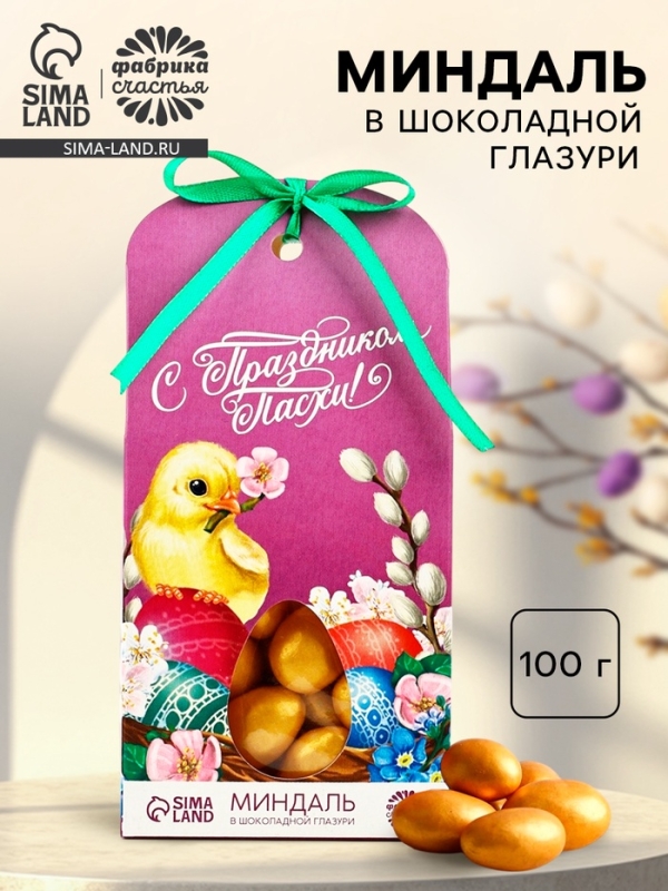 Миндаль в шоколадной глазури «С Праздником Пасхи!», 100 г Миндаль в шоколадной глазури «С Праздником Пасхи!», 100 г