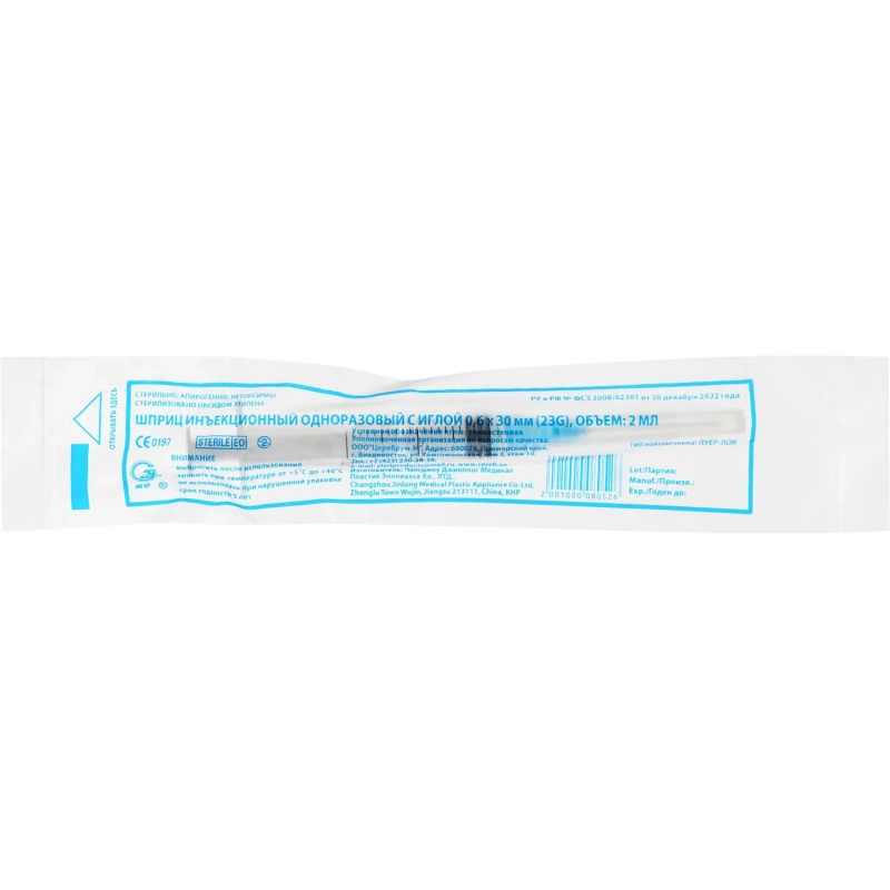 Шприц 3-комп. однораз. 2мл LL 23G(0,6x30) над. 100шт/уп Джинлонг