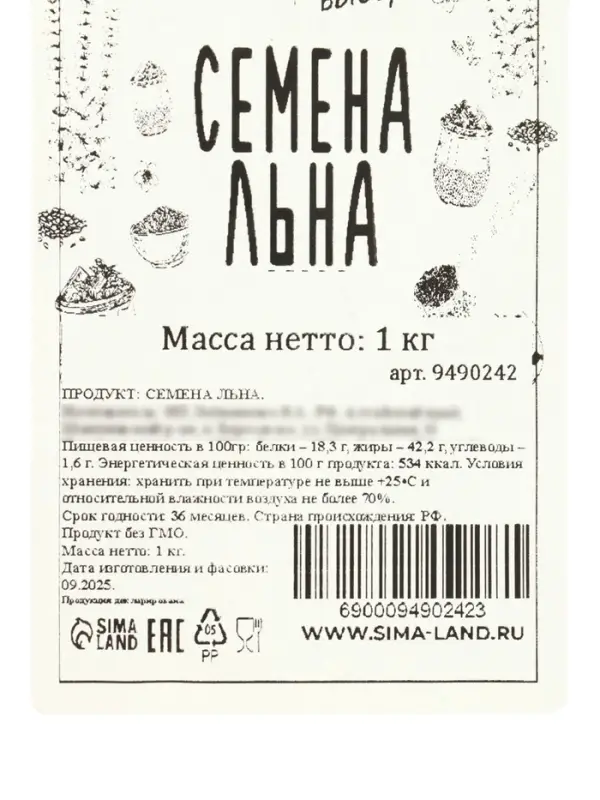 Семена Льна, 1 кг