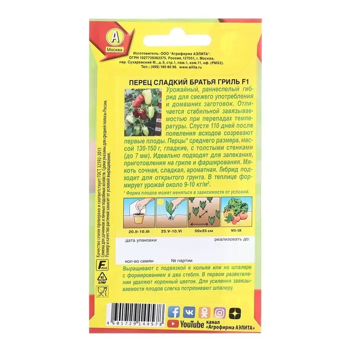 Семена Перец сладкий Братья гриль F1   Самое самое Ц/П 20шт