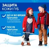 Гигиеническая помада зимняя &laquo;Морозко&raquo; детская, 2.8 г